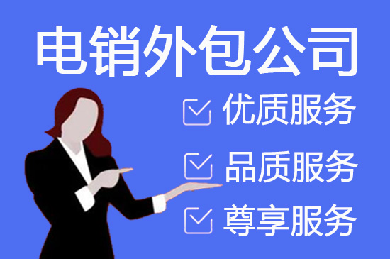 无锡外呼外包
