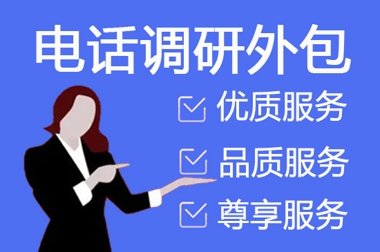 无锡电话呼出外包