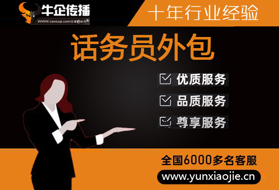 无锡语音客服外包公司